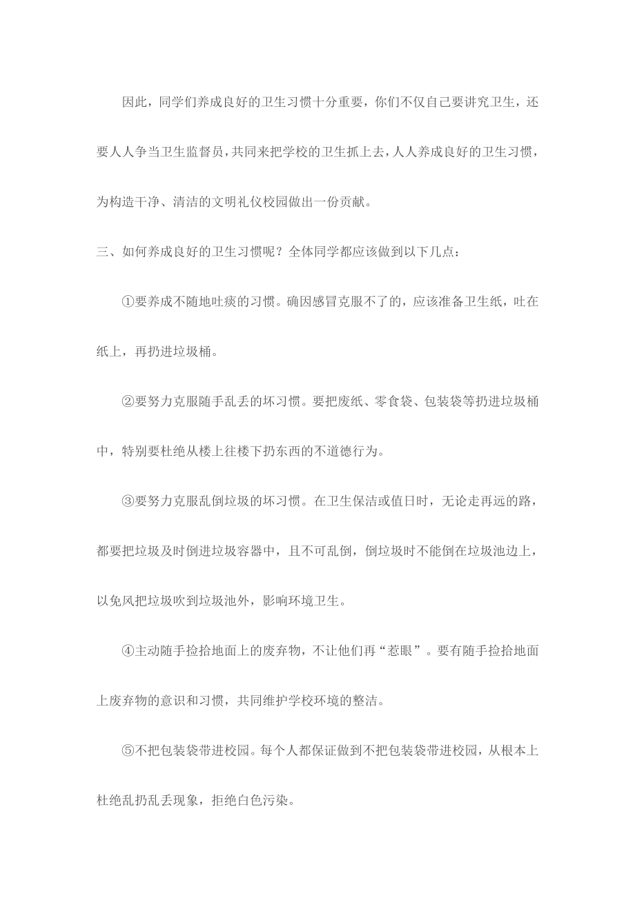 803养成良好卫生习惯主题班会教案.doc_第3页