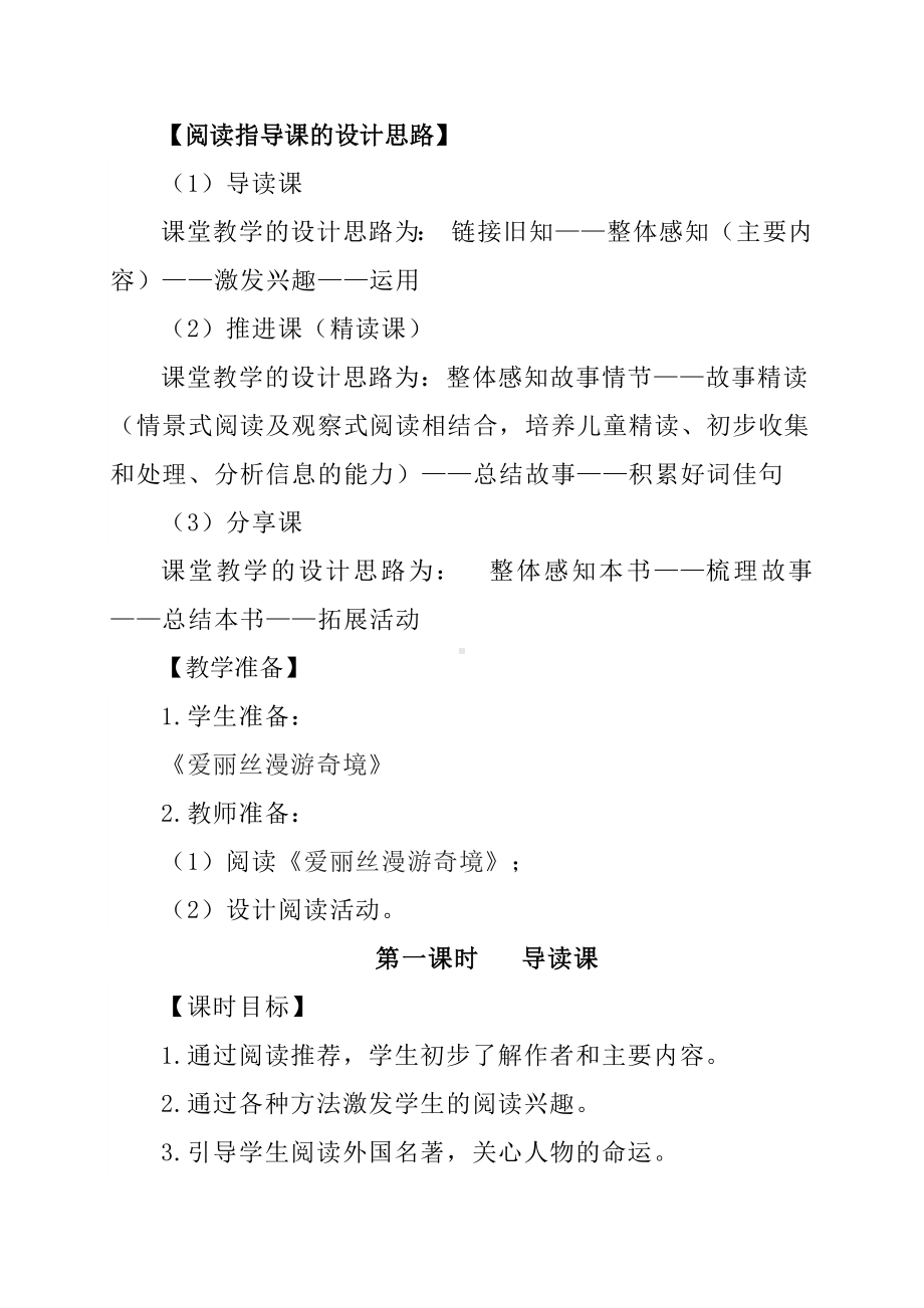 《爱丽丝漫游奇境》整本书阅读教案 12.docx_第2页