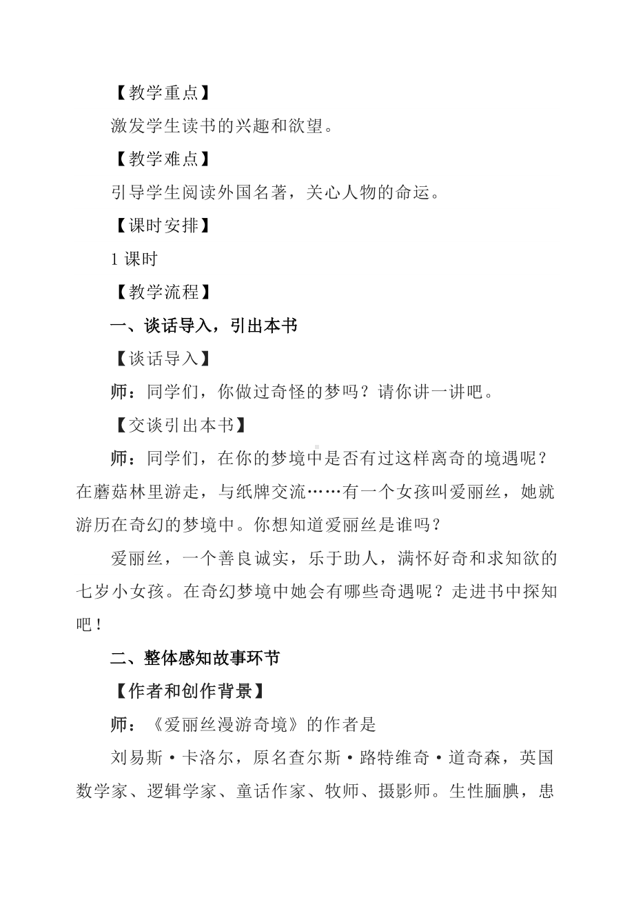 《爱丽丝漫游奇境》整本书阅读教案 12.docx_第3页