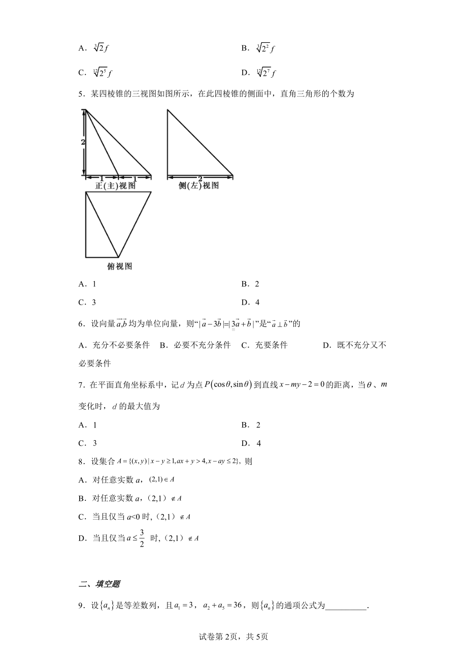 2018年全国普通高等学校招生统一考试理科数学(北京卷).pdf_第2页