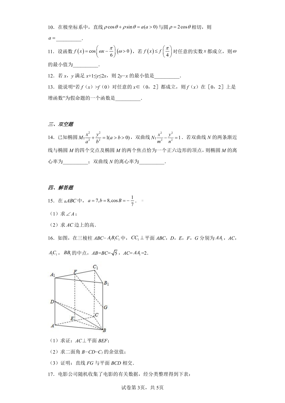 2018年全国普通高等学校招生统一考试理科数学(北京卷).pdf_第3页