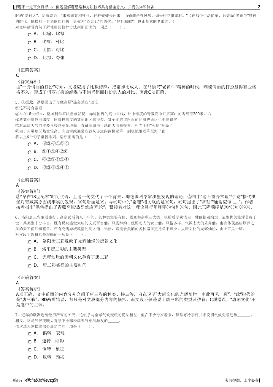 2023年春季中国人寿保险福建分公司招聘笔试冲刺题（带答案解析）.pdf_第2页