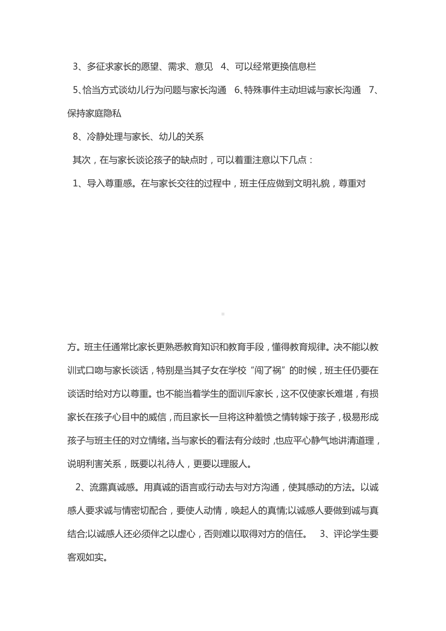 幼儿园教师怎么和家长沟通.docx_第2页