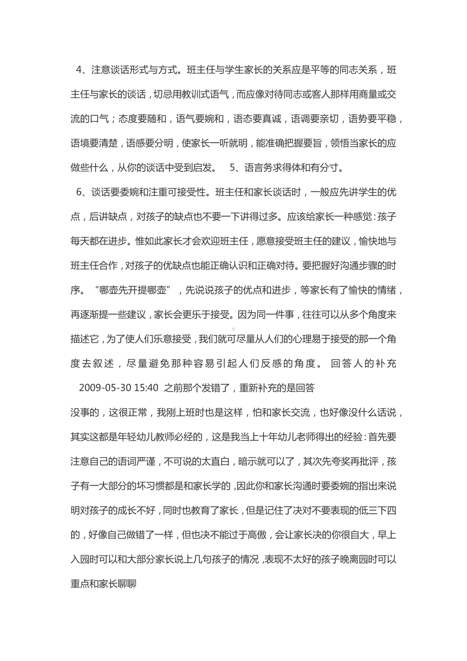 幼儿园教师怎么和家长沟通.docx_第3页