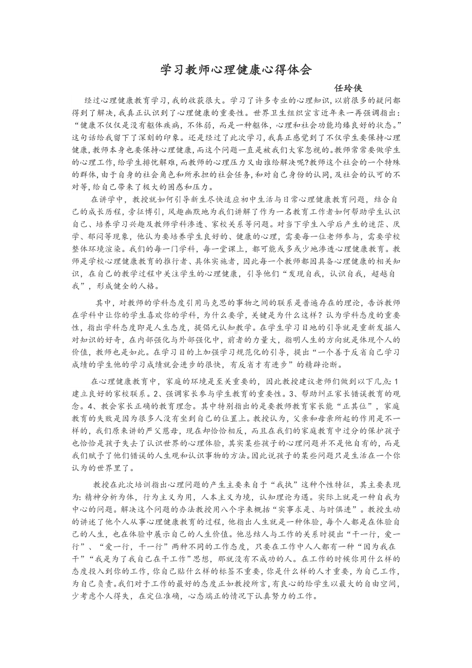 学习教师心理健康心得体会.doc_第1页