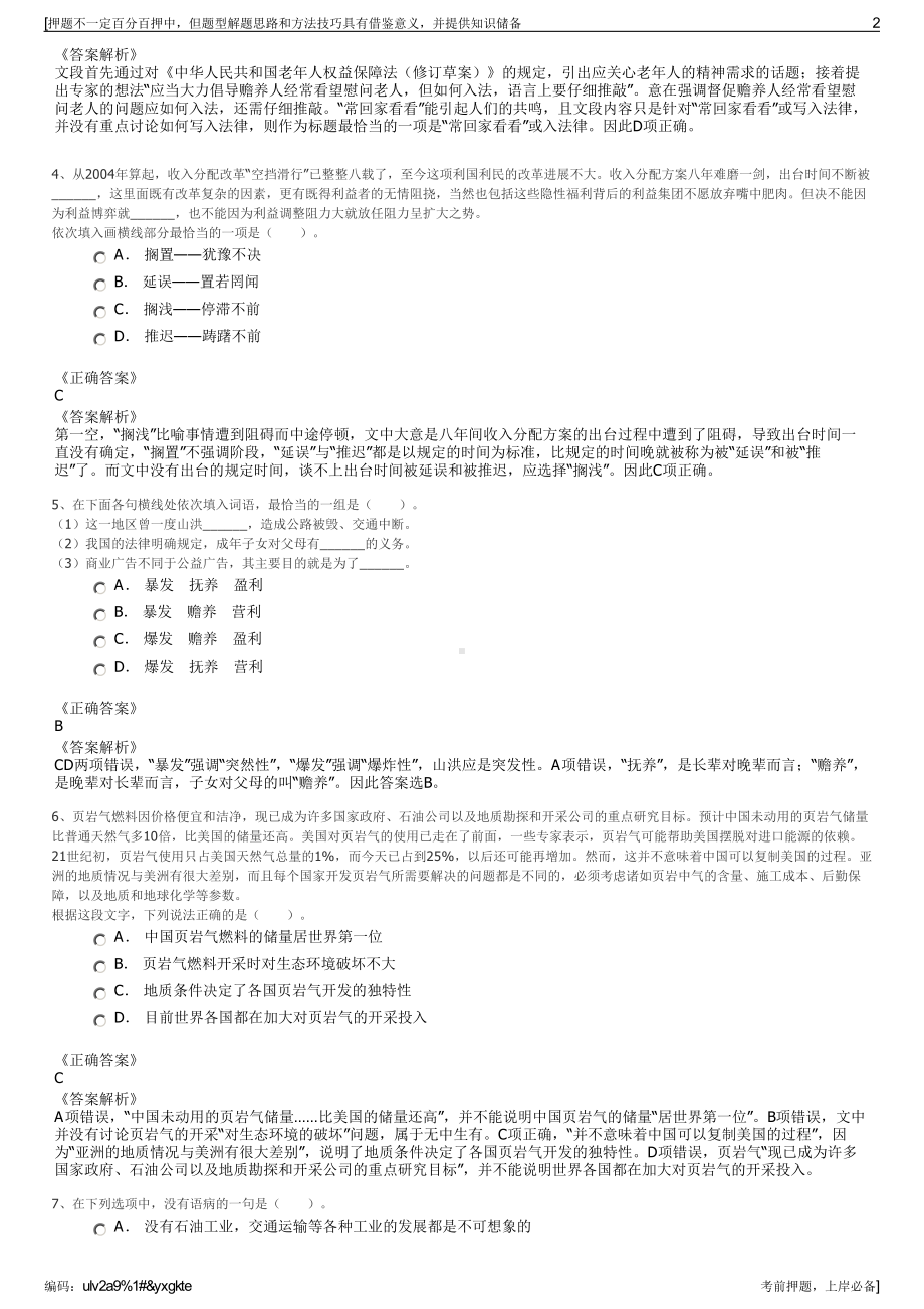 2023年河南省高速公路实业开发公司招聘笔试冲刺题（带答案解析）.pdf_第2页