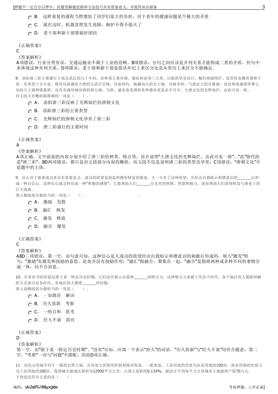 2023年河南省高速公路实业开发公司招聘笔试冲刺题（带答案解析）.pdf_第3页