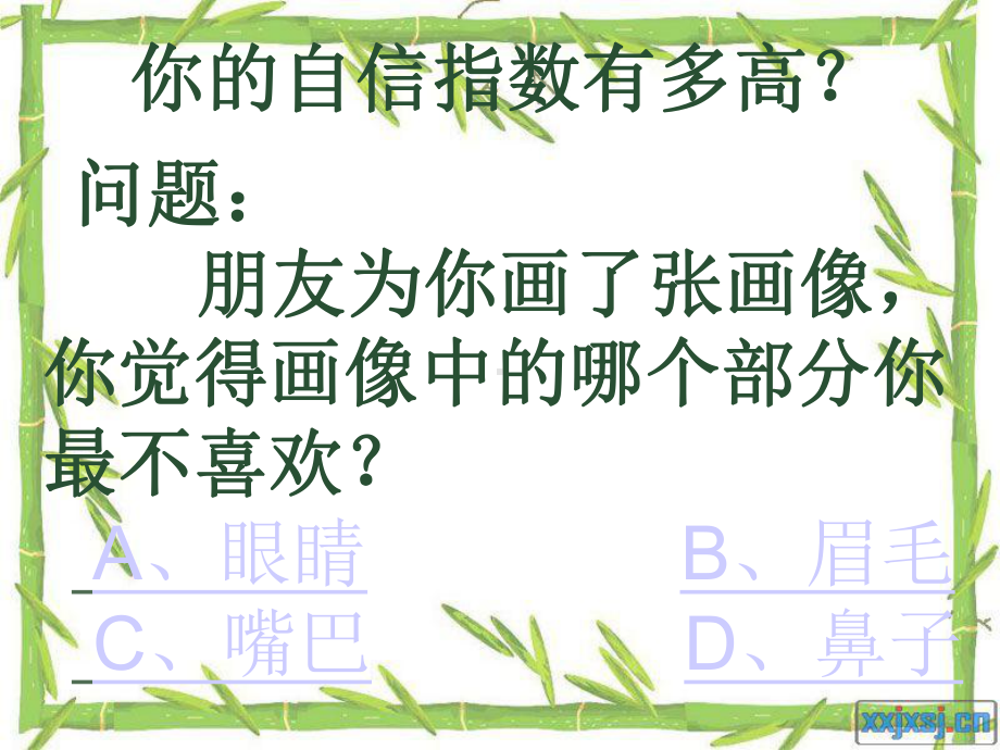 自信主题班会.ppt_第2页