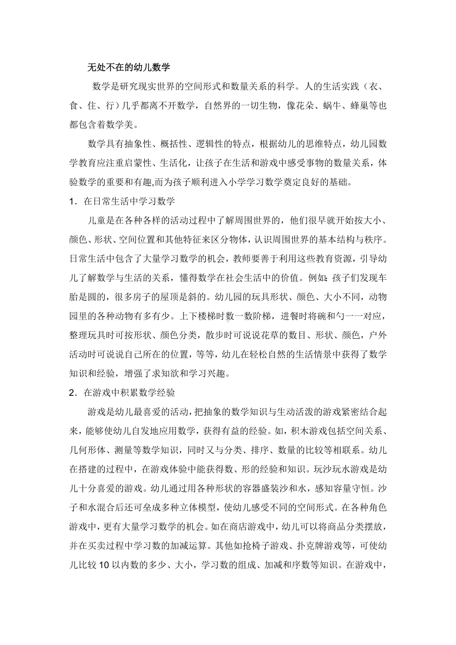 无处不在的幼儿数学.doc_第1页