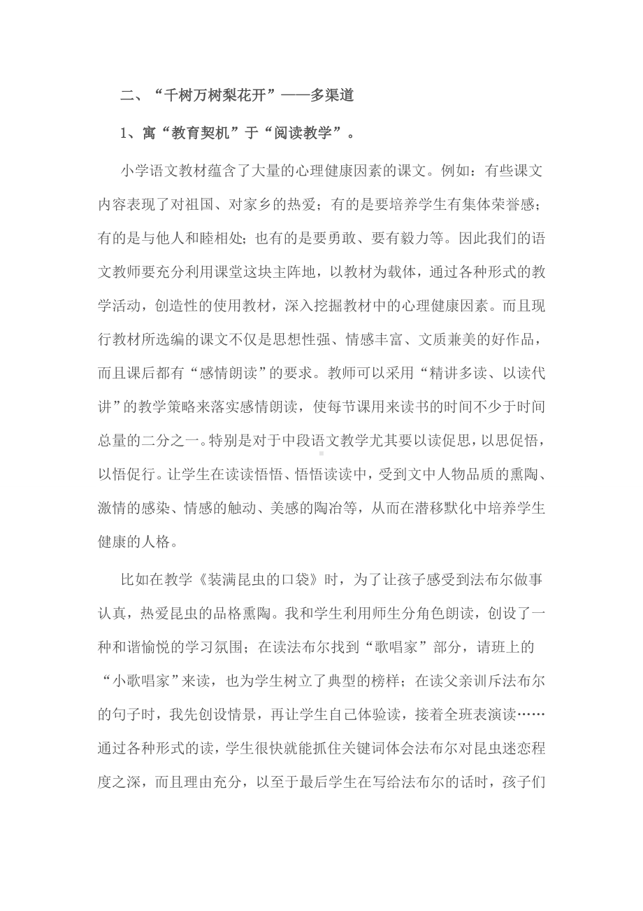 点燃学生心理健康的导航灯.doc_第2页