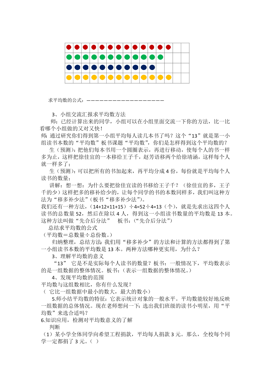 2021-2022学年四年级下学期数学八 《平均数》（教案）.docx_第2页