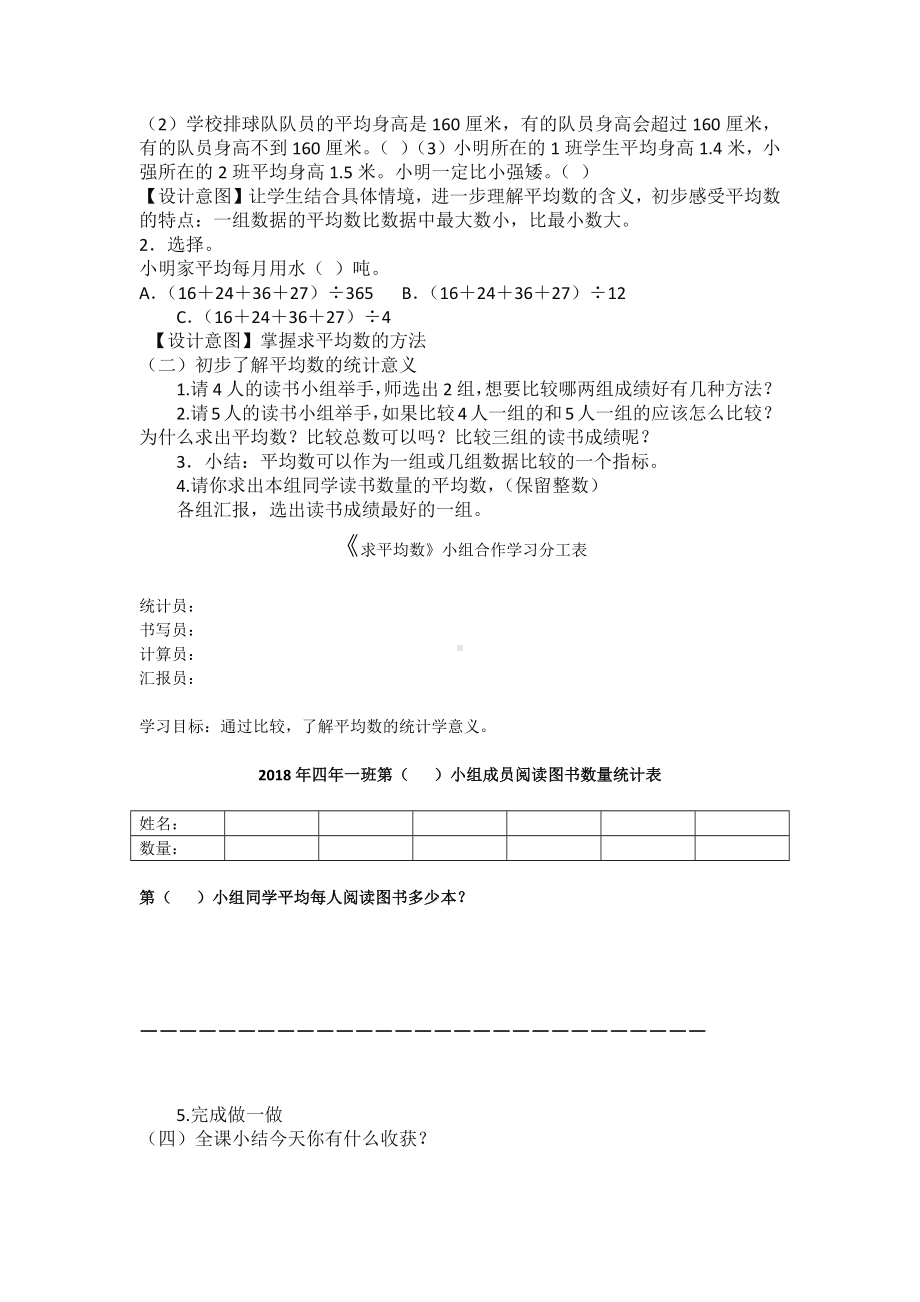 2021-2022学年四年级下学期数学八 《平均数》（教案）.docx_第3页