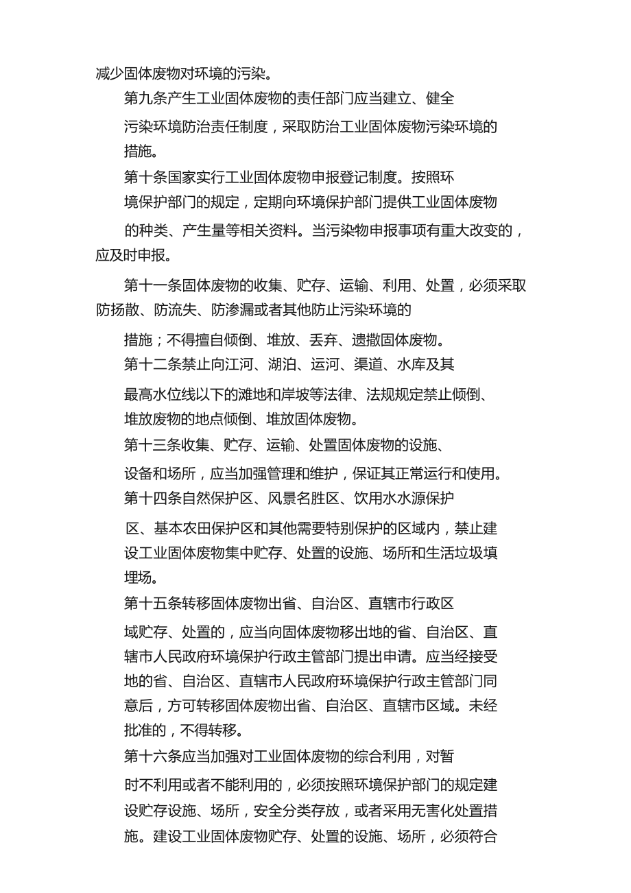 工业固体废物管理制度.docx_第2页