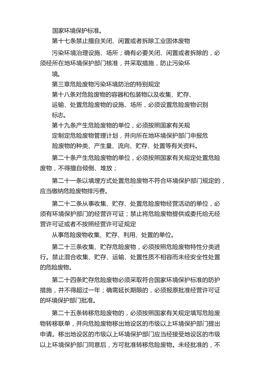 工业固体废物管理制度.docx_第3页