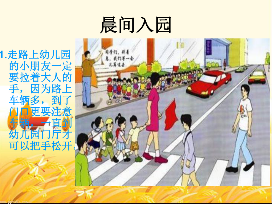 幼儿园日常安全小常识.ppt_第3页