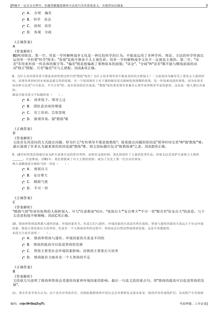 2023年吉林长白山股权管理有限公司招聘笔试冲刺题（带答案解析）.pdf_第3页