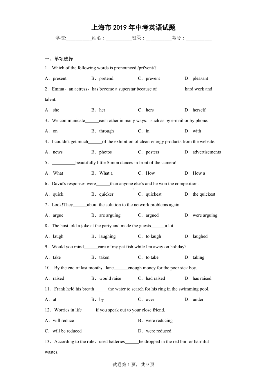 上海市2019年中考英语试题.docx_第1页