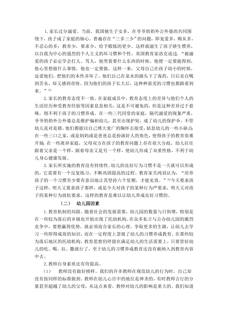 浅议当前幼儿养成教育存在的一些问题.doc_第3页