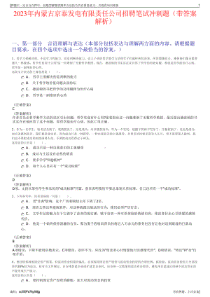 2023年内蒙古京泰发电有限责任公司招聘笔试冲刺题（带答案解析）.pdf