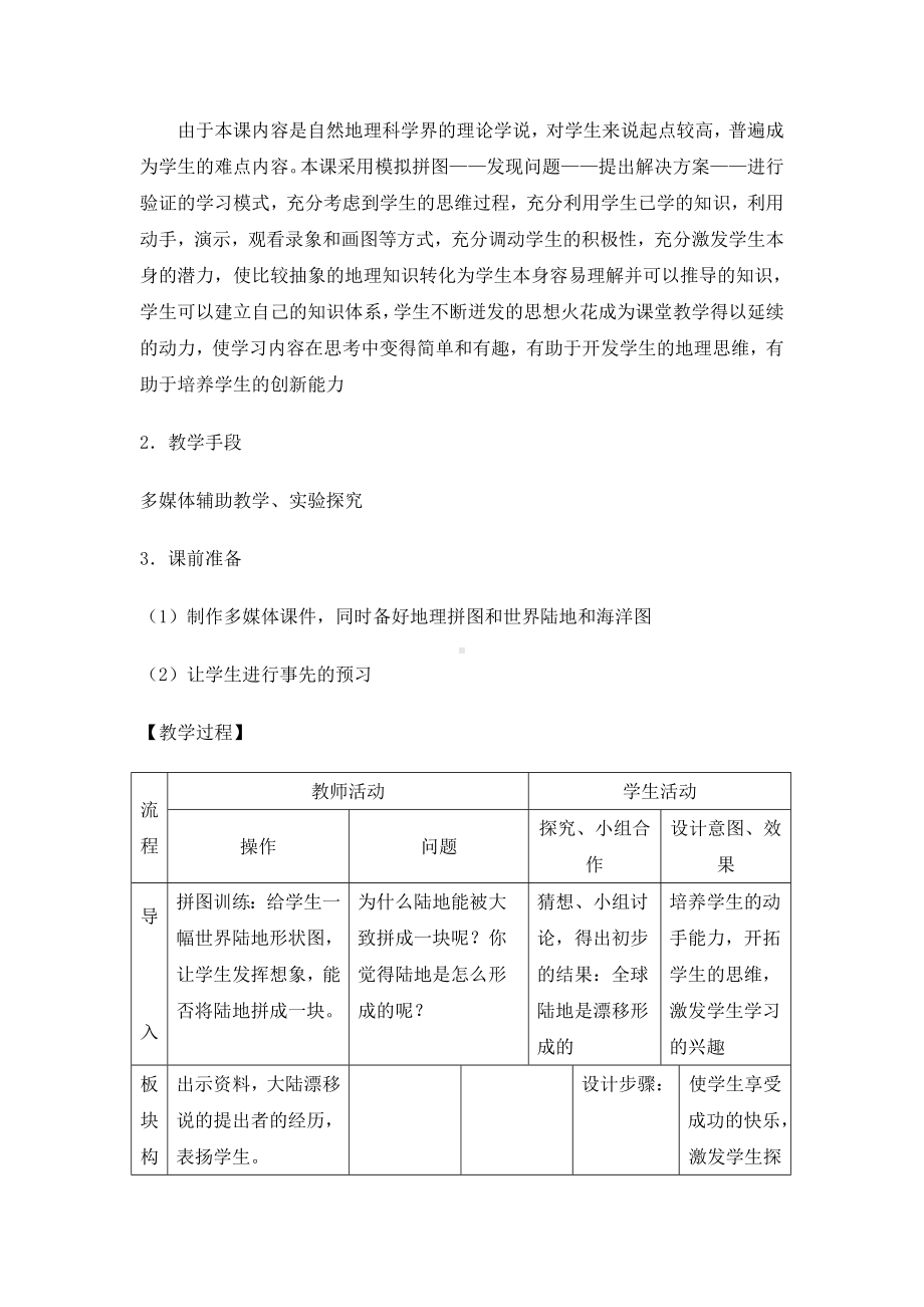 第二节《地球表面形态》的教学设计.doc_第3页