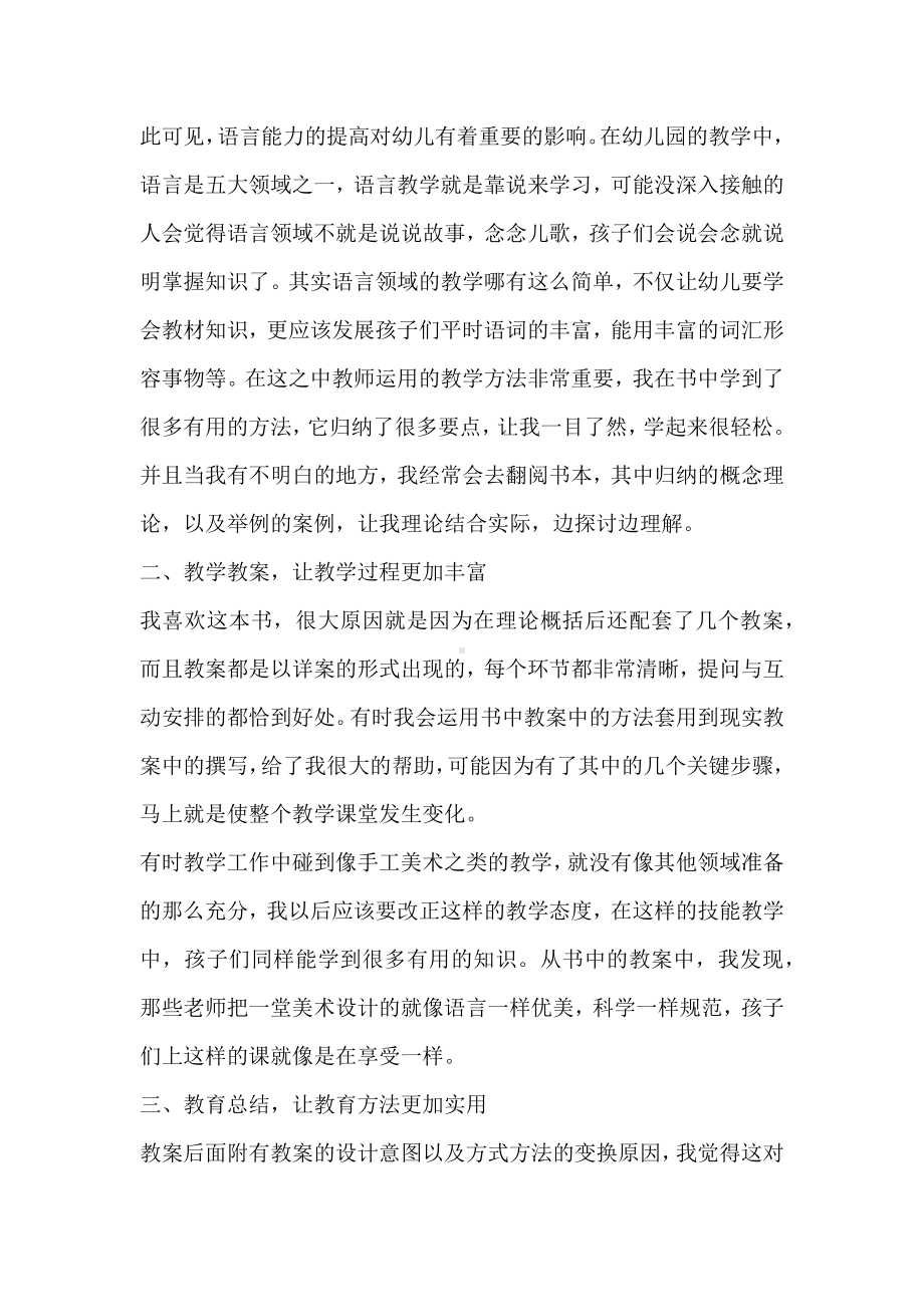 读《幼儿教师必备六项教学技能》有感学习有感.docx_第2页