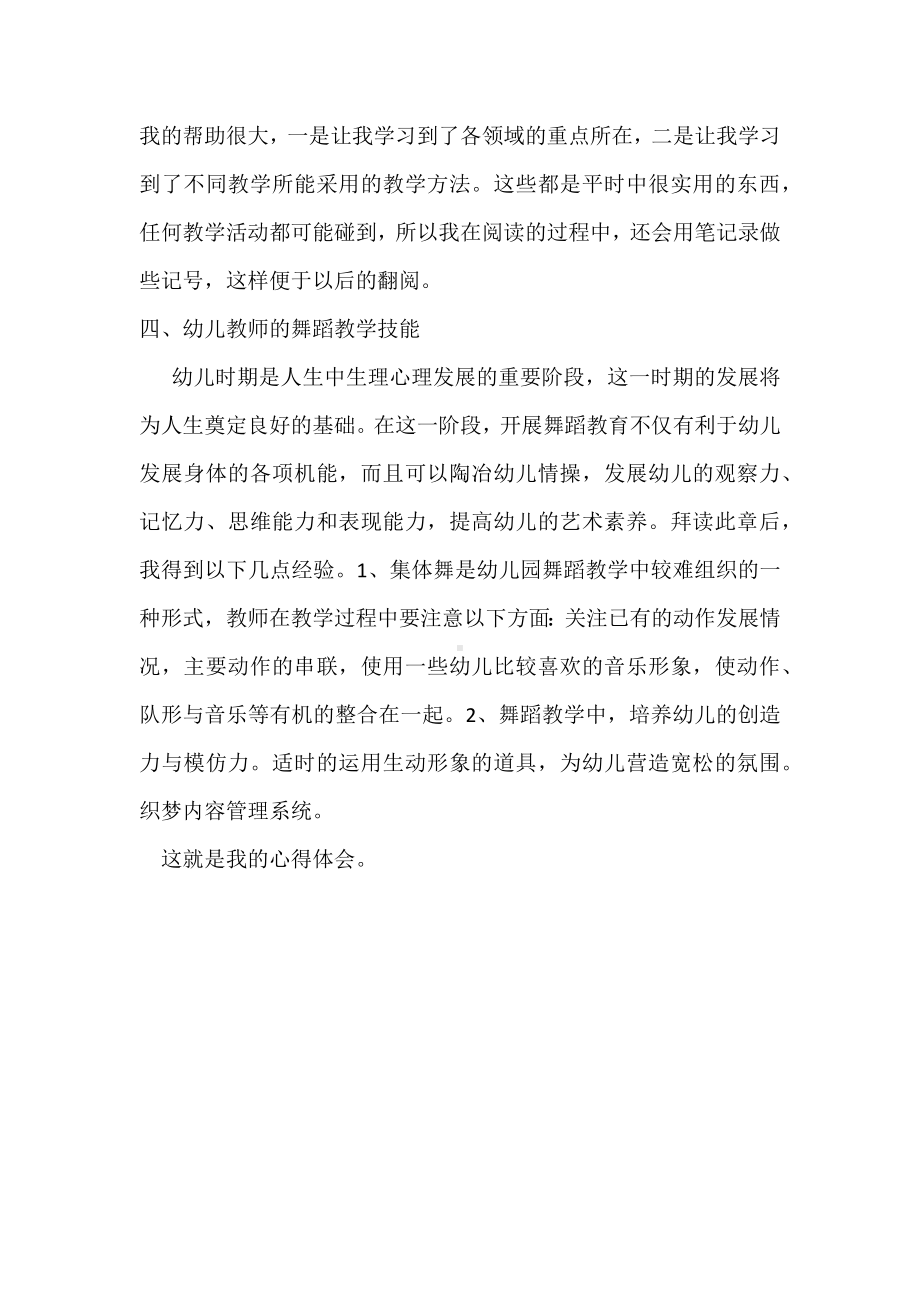 读《幼儿教师必备六项教学技能》有感学习有感.docx_第3页