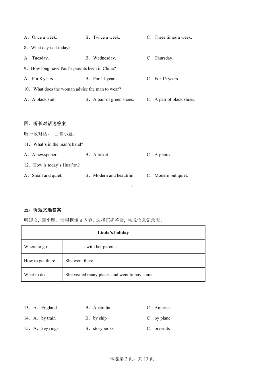 江苏省淮安市淮阴区2021-2022学年八年级下学期期中调研测试英语试题.docx_第2页