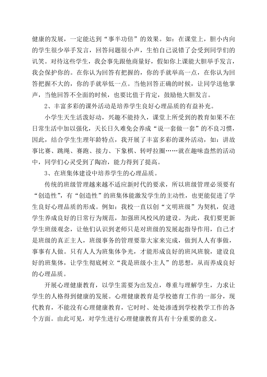 结合实际-谈谈对学生进行心理健康教育的重要性.doc_第3页