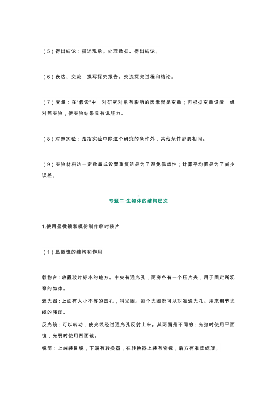 2023中考（学业水平测试）生物必背知识点+导图超全打印版.docx_第2页