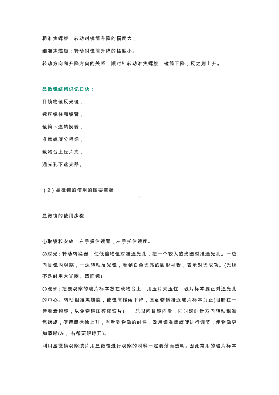 2023中考（学业水平测试）生物必背知识点+导图超全打印版.docx_第3页