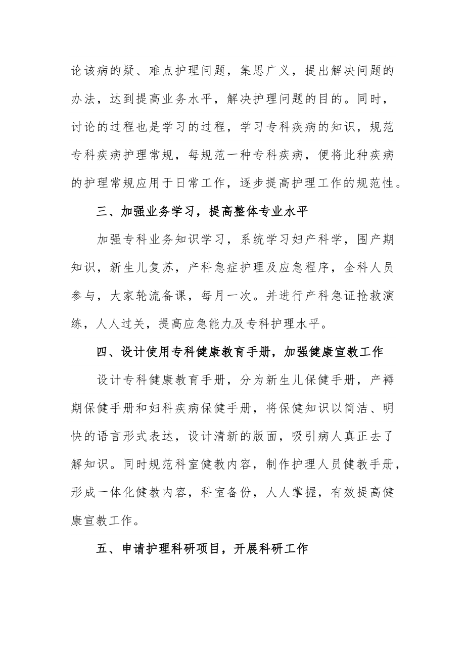 新一年医院妇产科护士工作计划样本三篇.docx_第2页