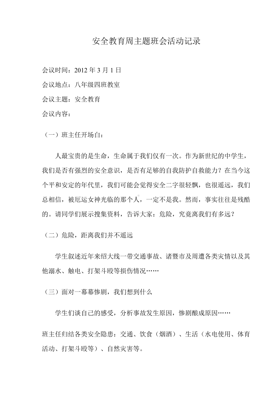 安全教育周主题班会活动记录-杨智廷.doc_第3页