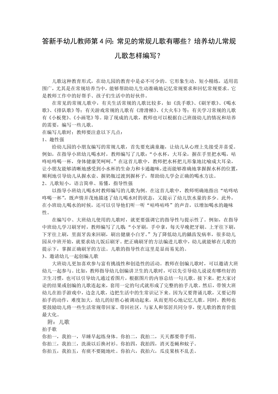 答新手幼儿教师第4问.doc_第1页