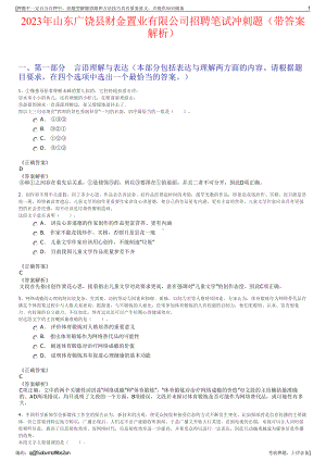 2023年山东广饶县财金置业有限公司招聘笔试冲刺题（带答案解析）.pdf