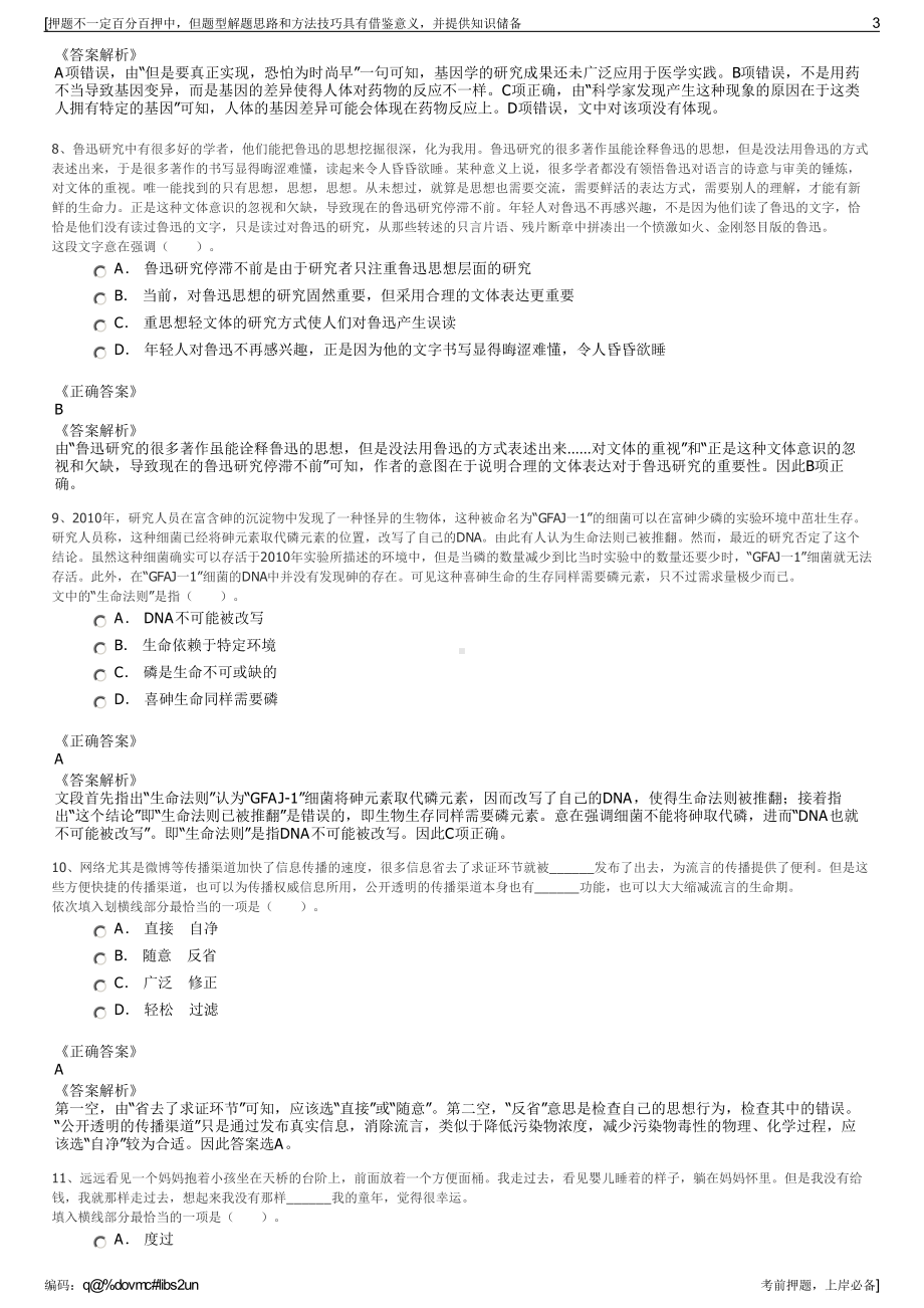 2023年山东广饶县财金置业有限公司招聘笔试冲刺题（带答案解析）.pdf_第3页