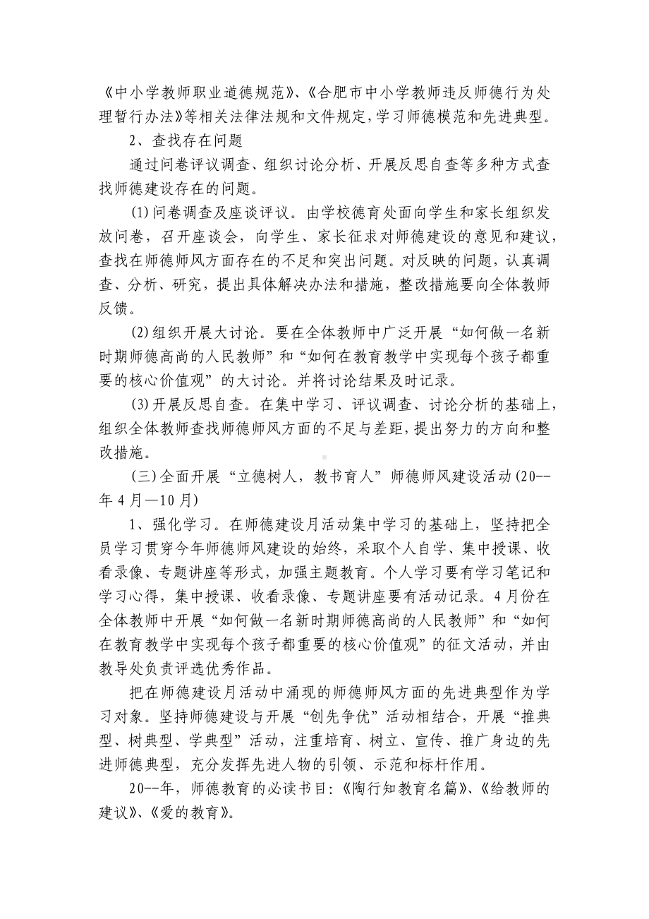 师德师风建设活动方案（通用5篇）.docx_第2页