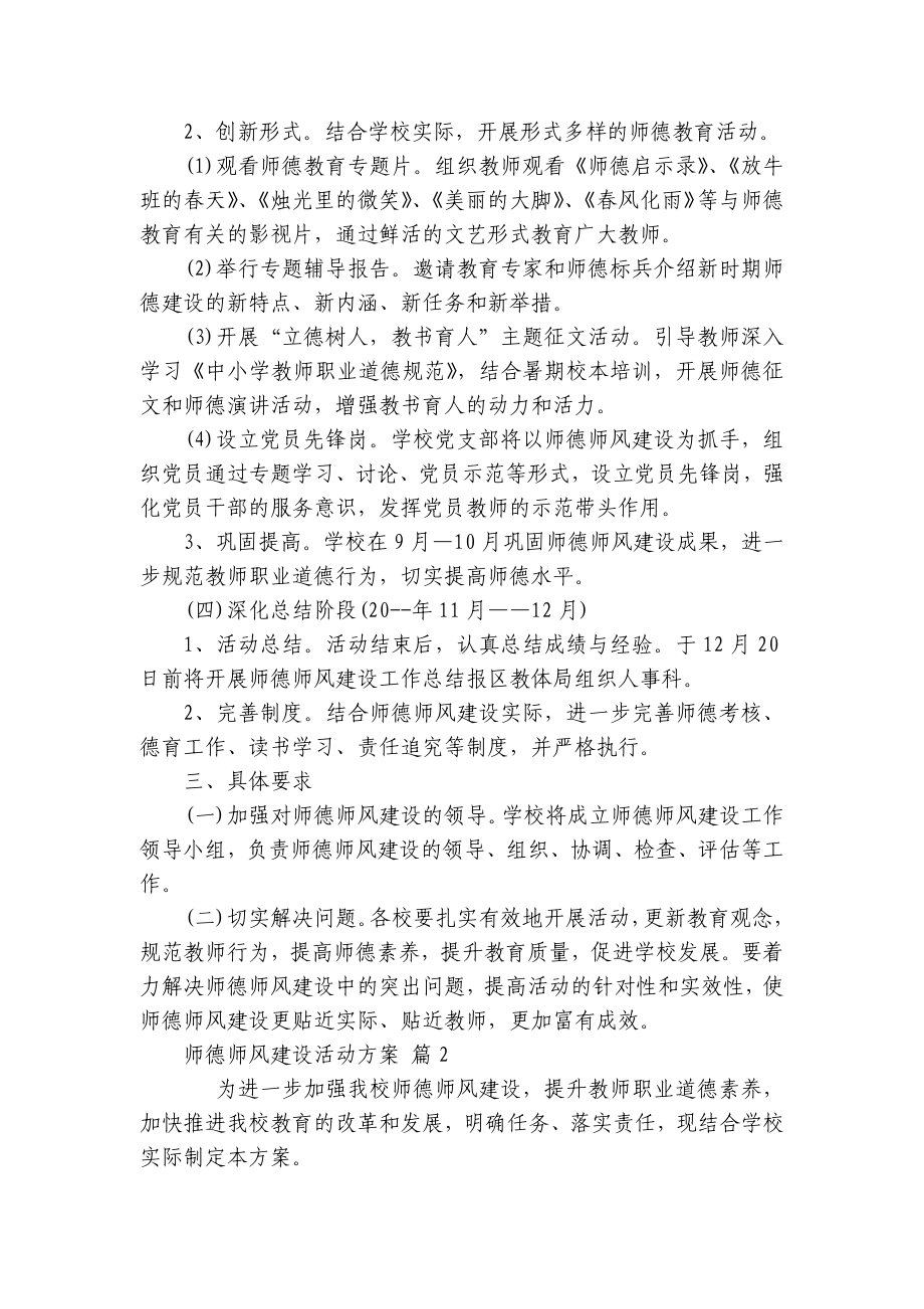 师德师风建设活动方案（通用5篇）.docx_第3页