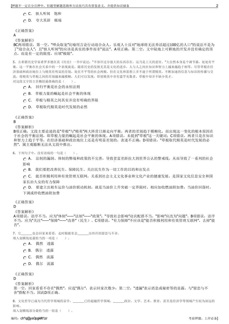 2023年重庆市永城投资有限责任公司招聘笔试冲刺题（带答案解析）.pdf_第2页