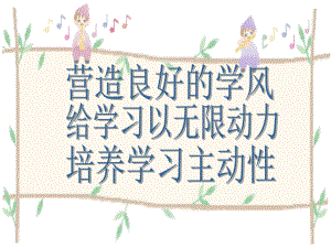 班风学风主题班会课件(2).ppt