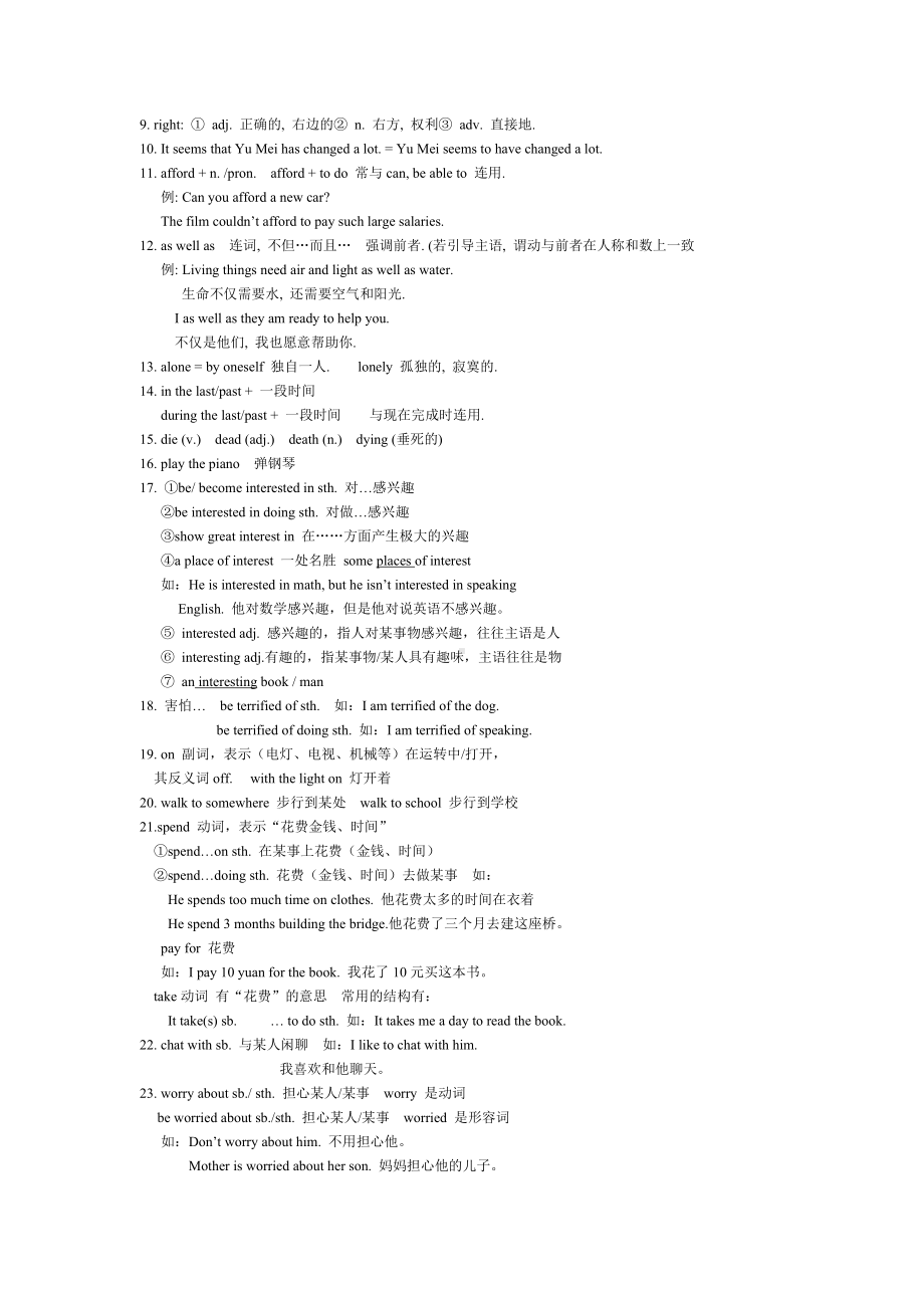 新目标九年级英语第二单元重点总结.doc_第2页