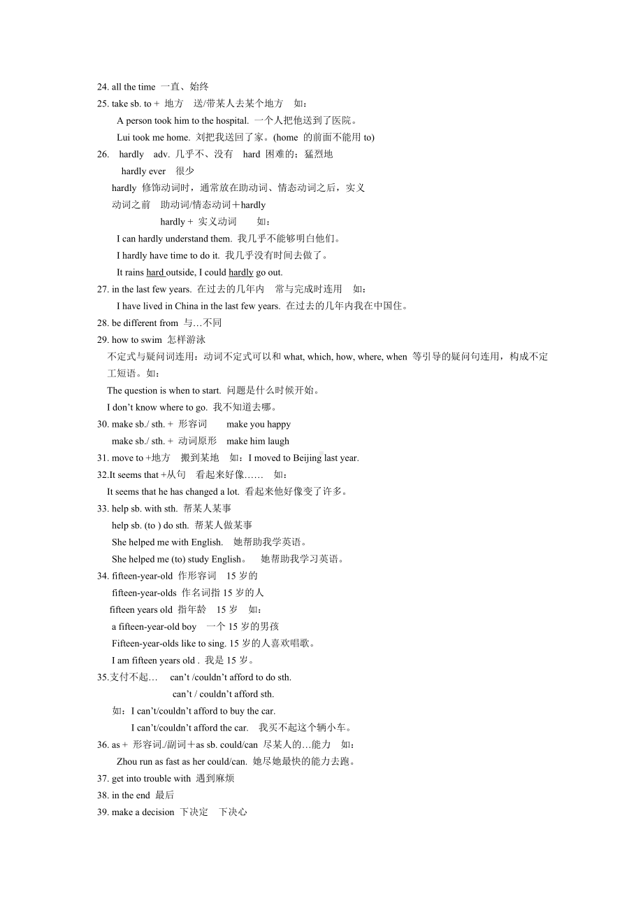 新目标九年级英语第二单元重点总结.doc_第3页