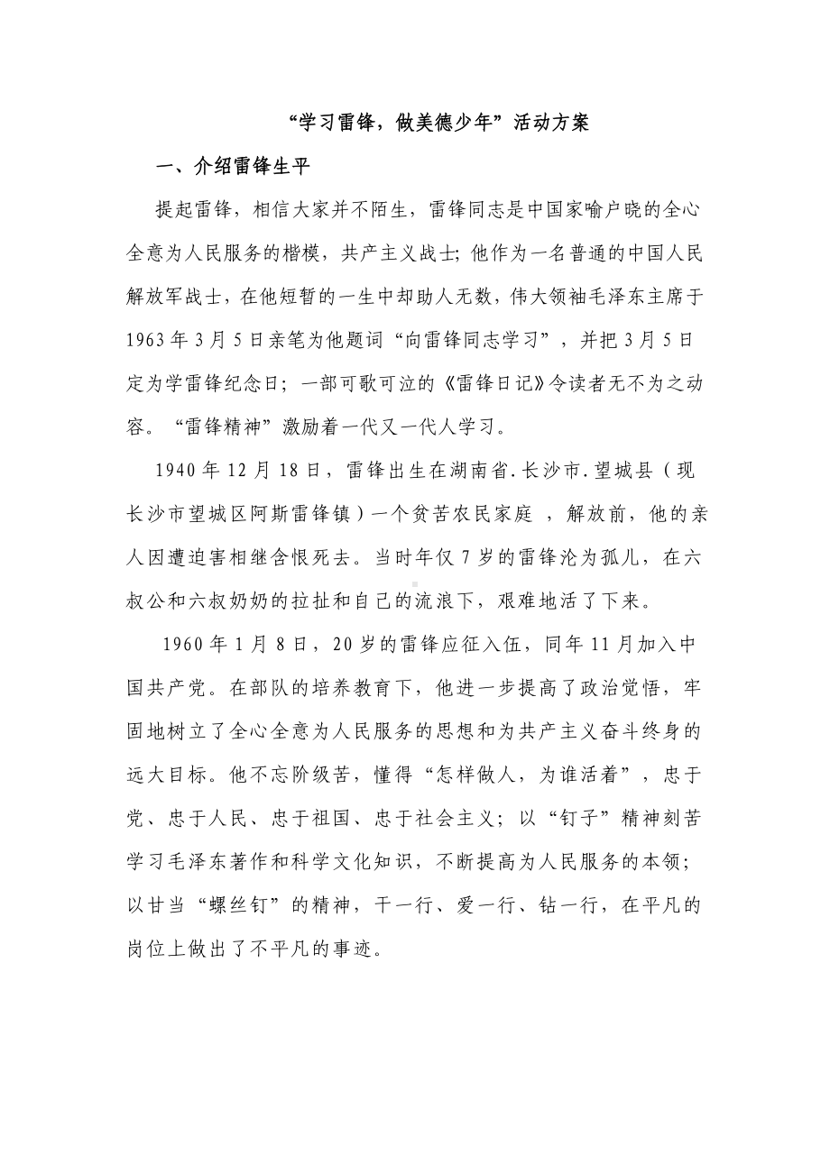 学习雷锋做美德少年主题班会活动方案.doc_第2页