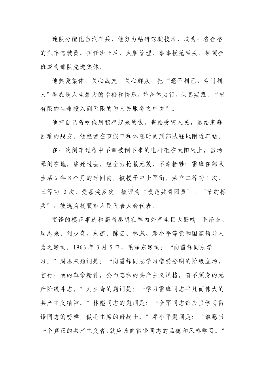 学习雷锋做美德少年主题班会活动方案.doc_第3页