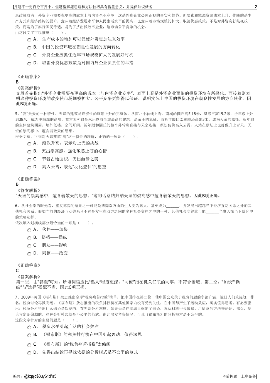 2023年江苏射阳港港口股份有限公司招聘笔试冲刺题（带答案解析）.pdf_第2页