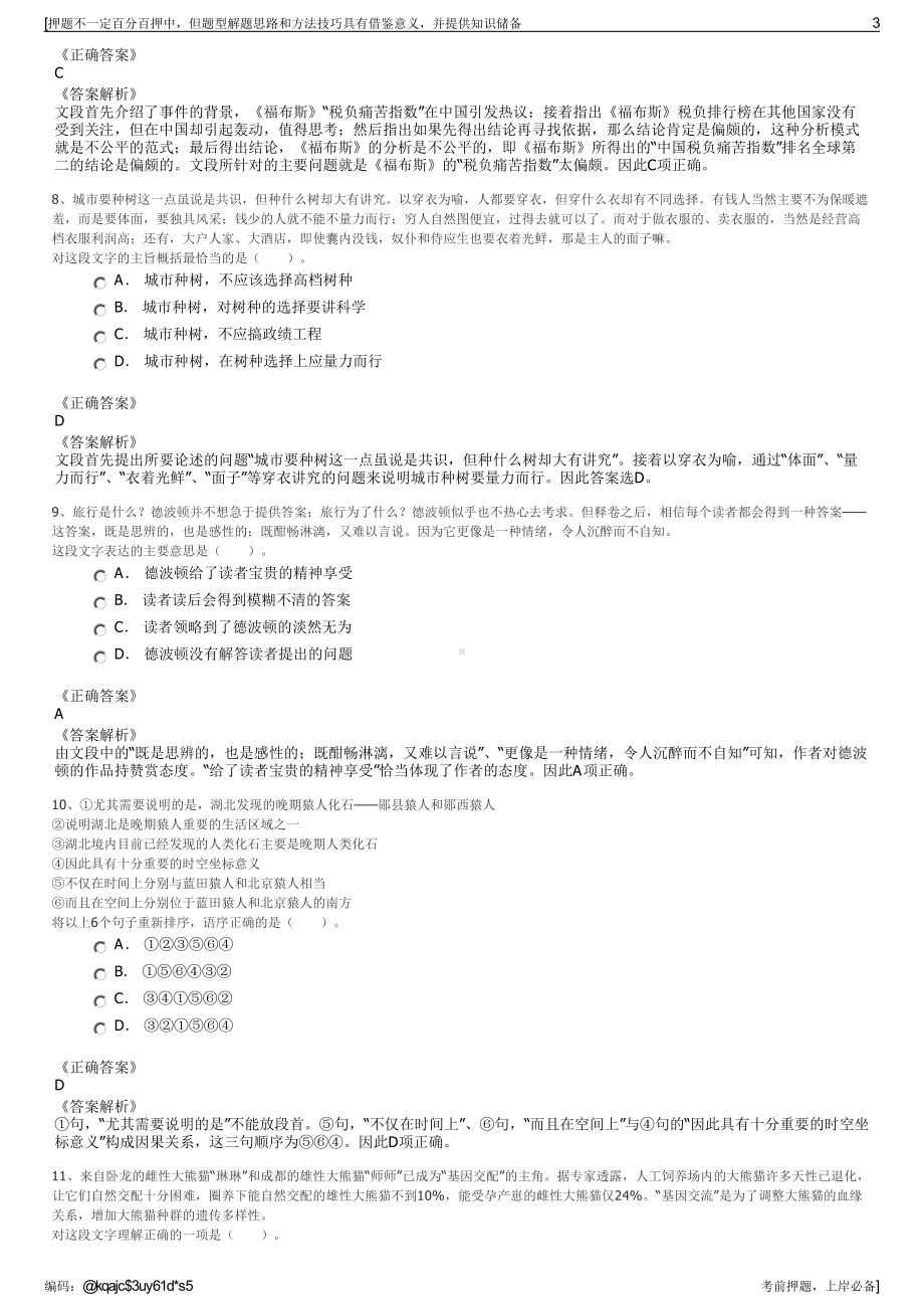 2023年江苏射阳港港口股份有限公司招聘笔试冲刺题（带答案解析）.pdf_第3页