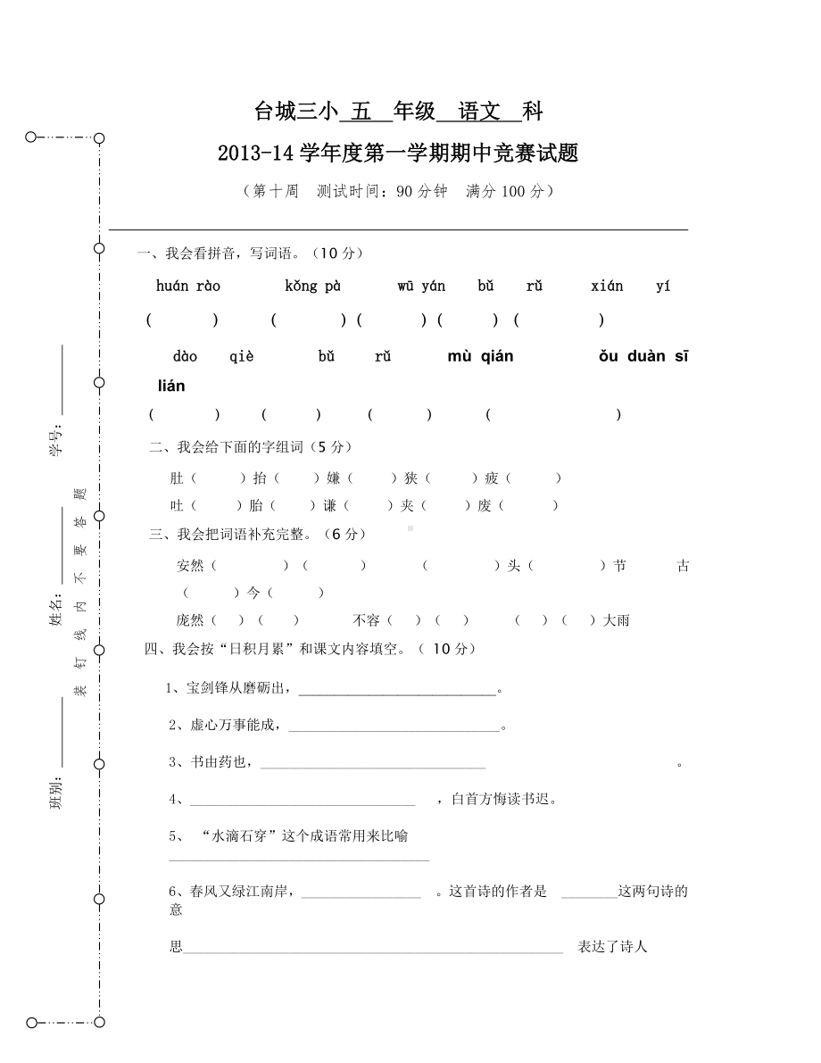 五年级第一学期期中竞赛试卷.doc_第1页