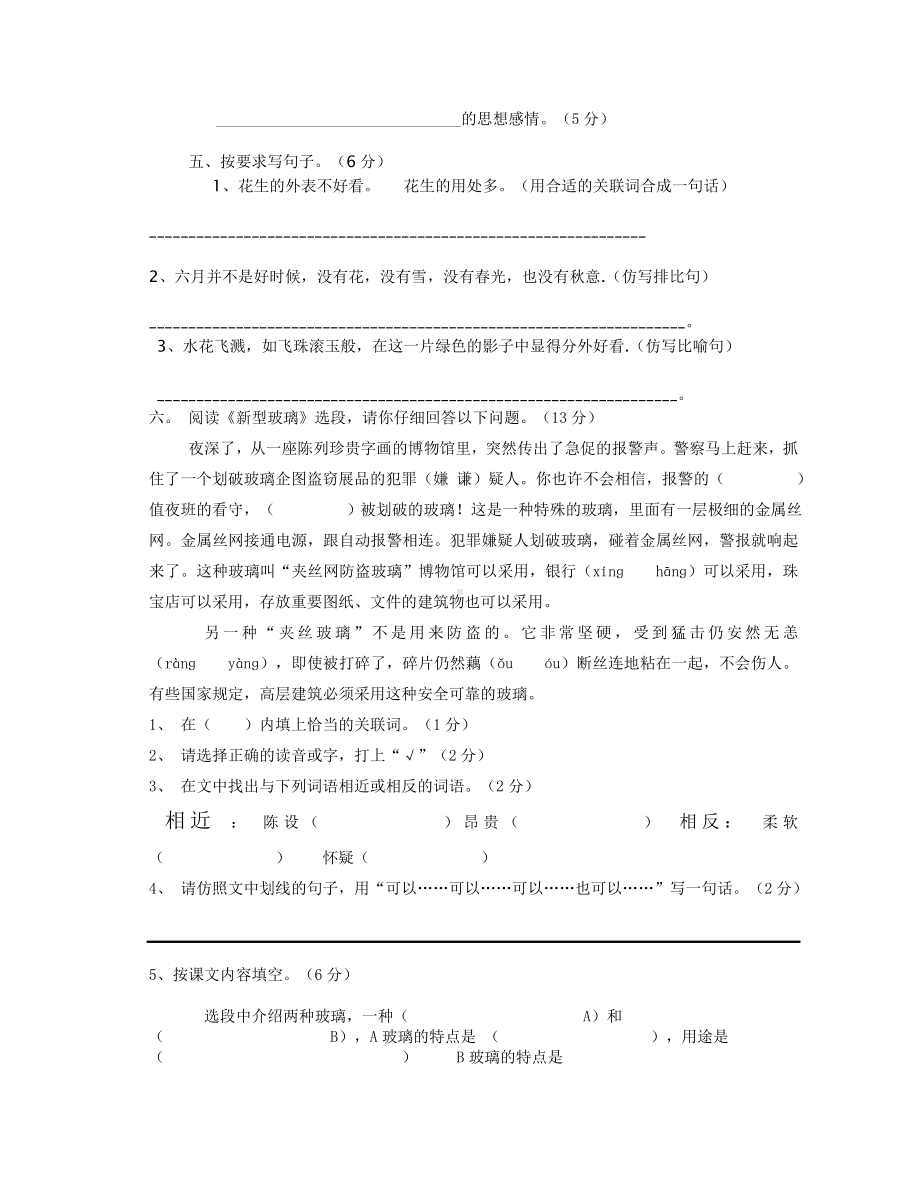 五年级第一学期期中竞赛试卷.doc_第2页