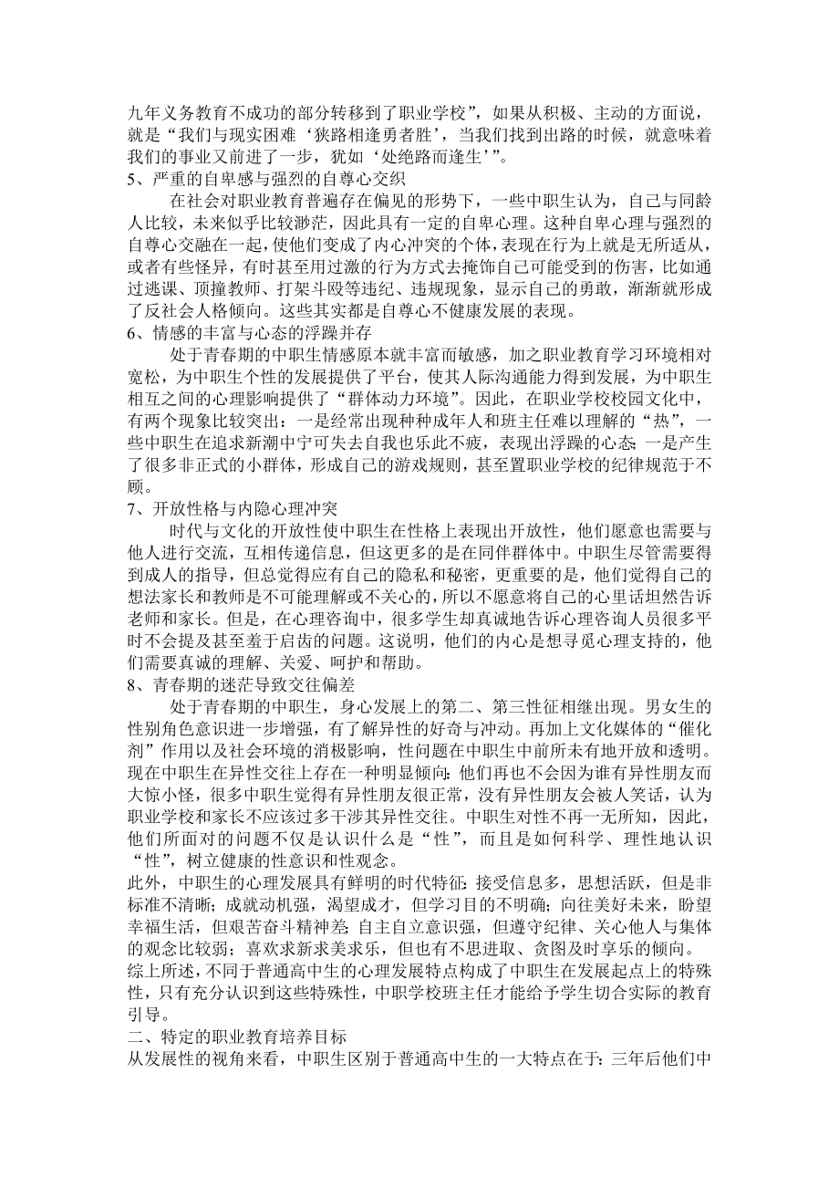 中职生心理现状分析与班主任工作策略.doc_第2页