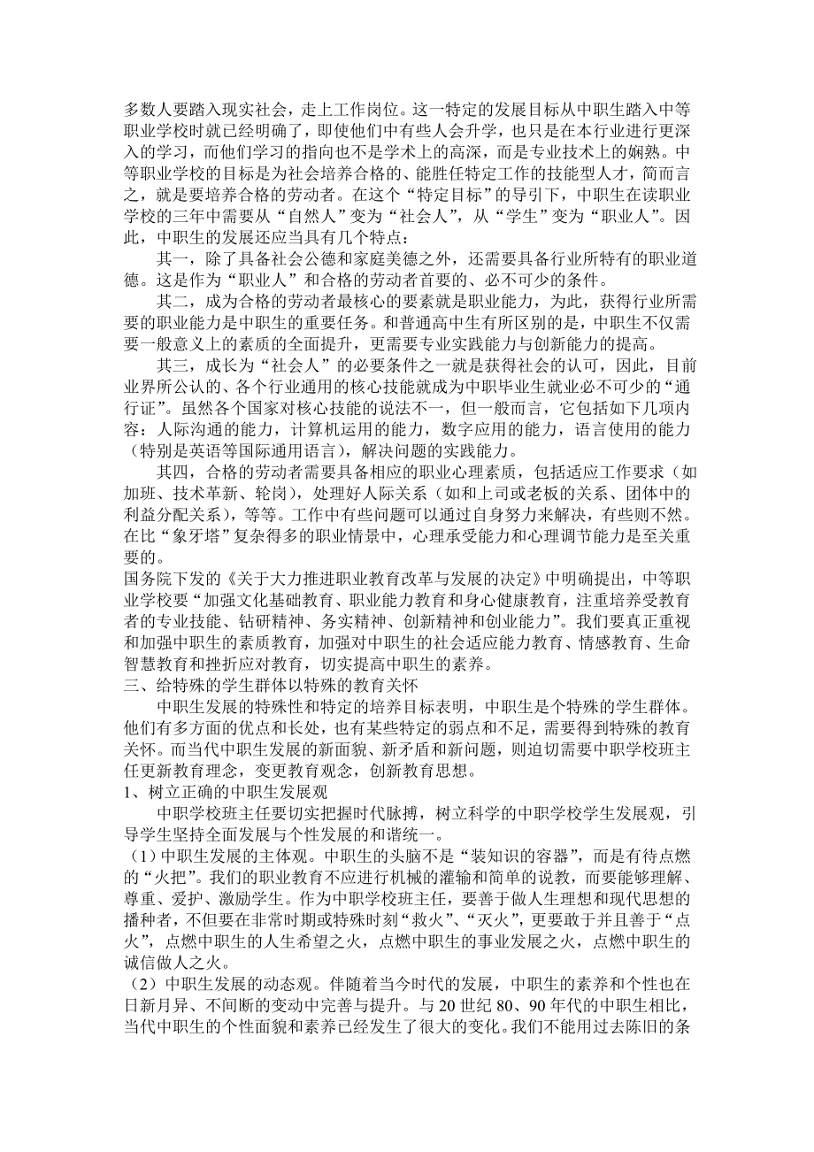 中职生心理现状分析与班主任工作策略.doc_第3页