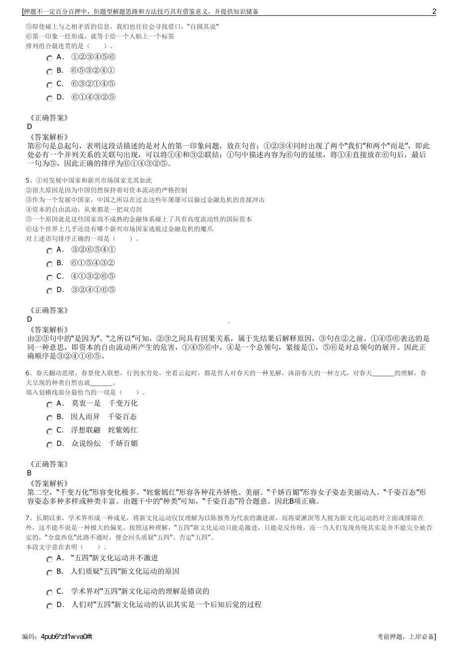 2023年云南买买提汽车销售有限公司招聘笔试冲刺题（带答案解析）.pdf_第2页